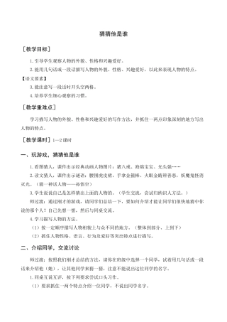 语文三年级上册-（教案+反思）习作  猜猜他是谁.docx