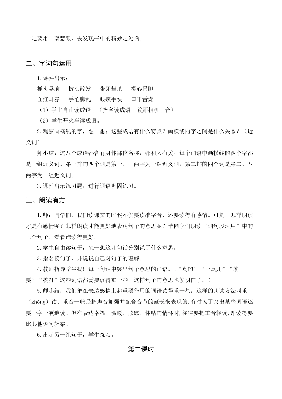 语文三年级上册-（教案+反思）语文园地一 .docx_第2页