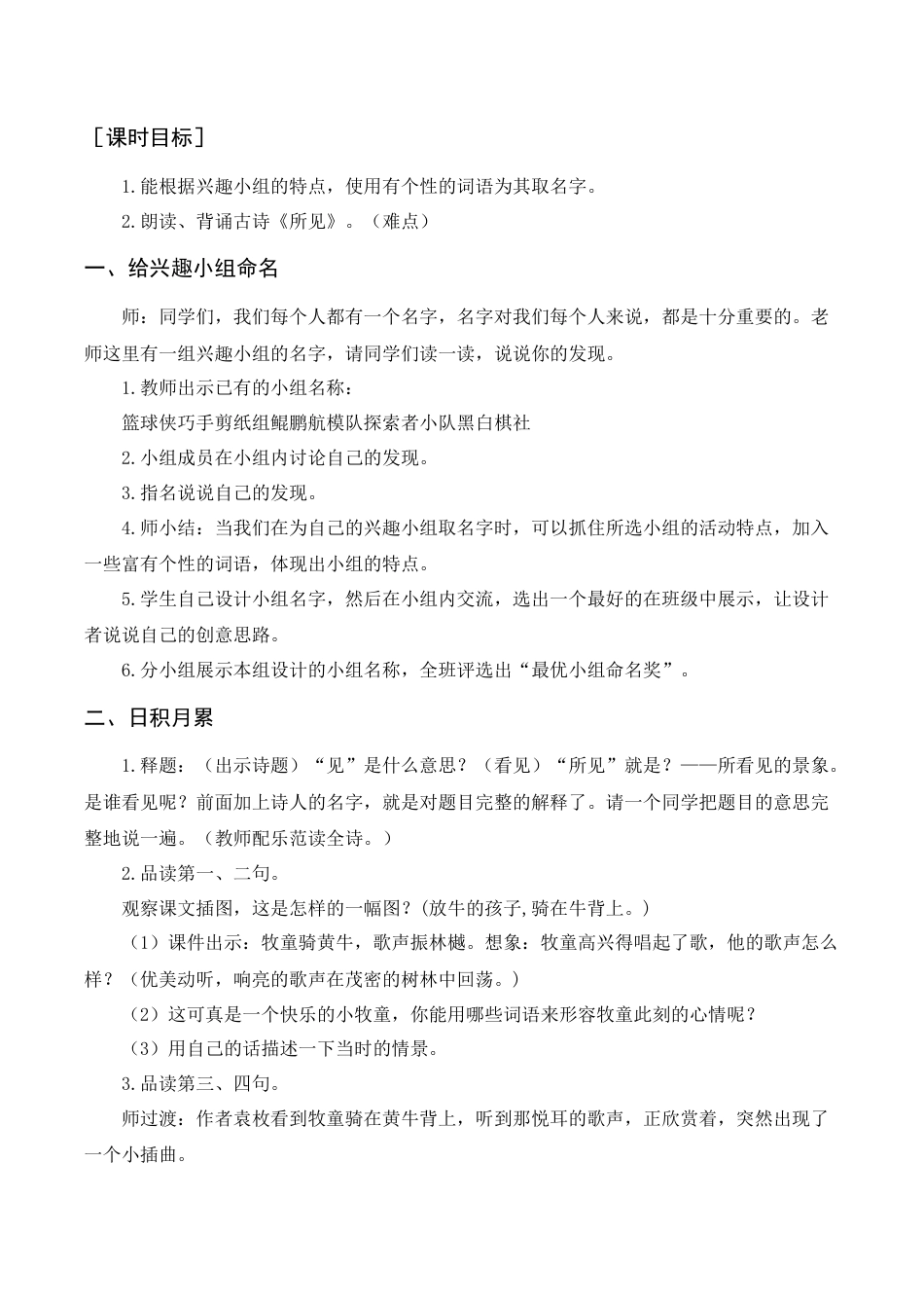 语文三年级上册-（教案+反思）语文园地一 .docx_第3页