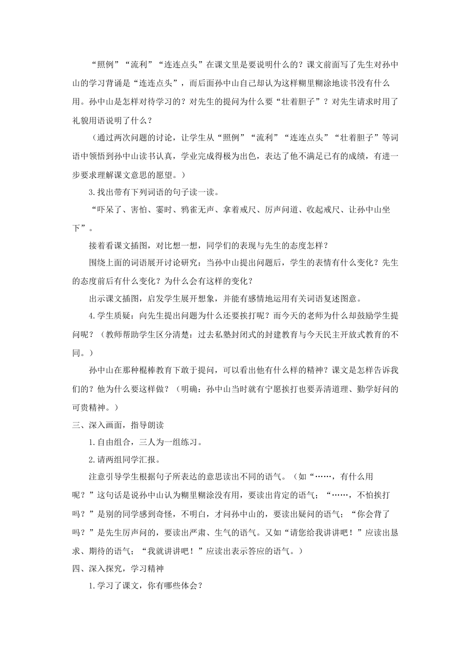语文三年级上册-（教案1）不懂就要问.docx_第2页