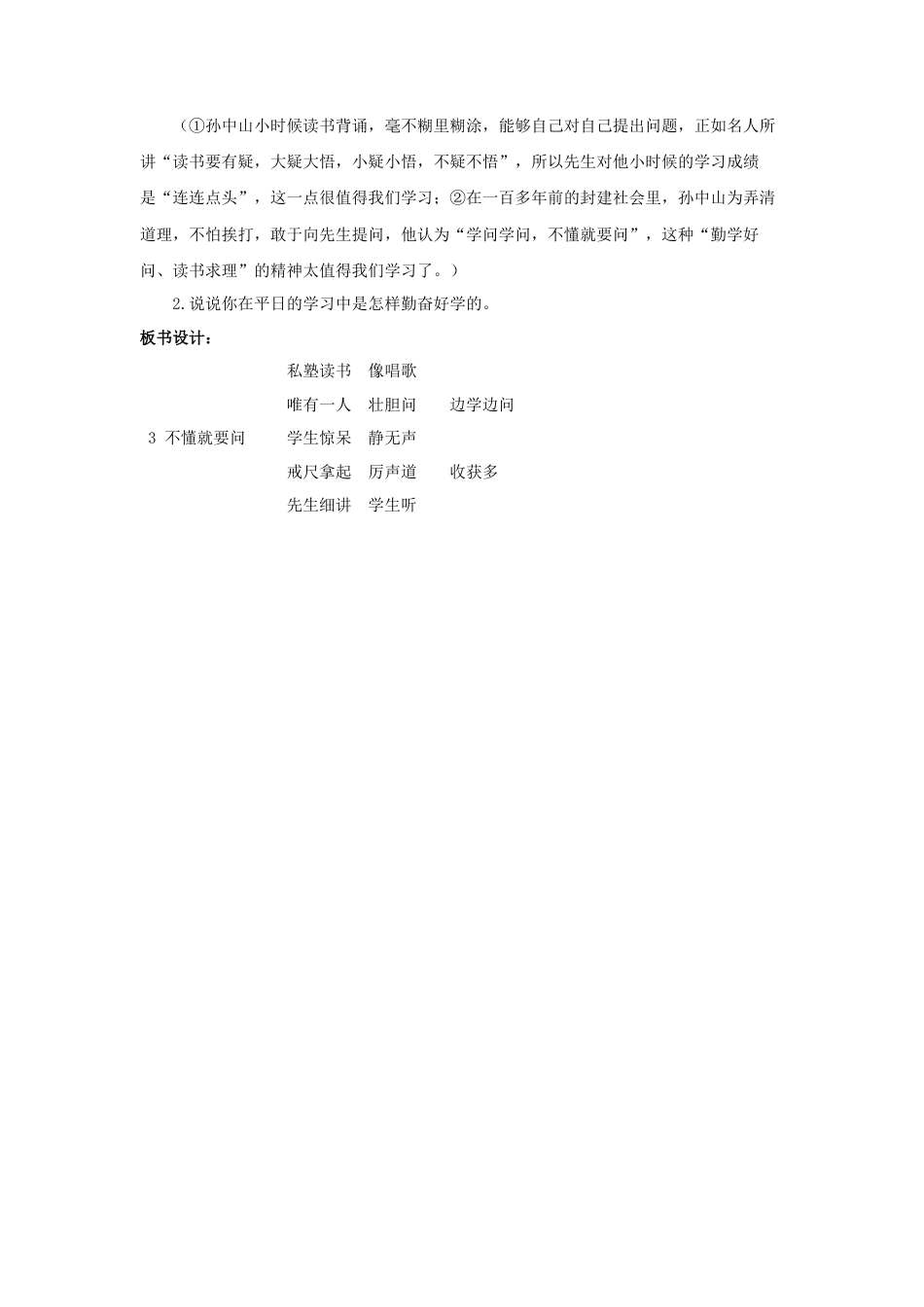 语文三年级上册-（教案1）不懂就要问.docx_第3页