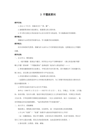 语文三年级上册-（教案1）不懂就要问.docx