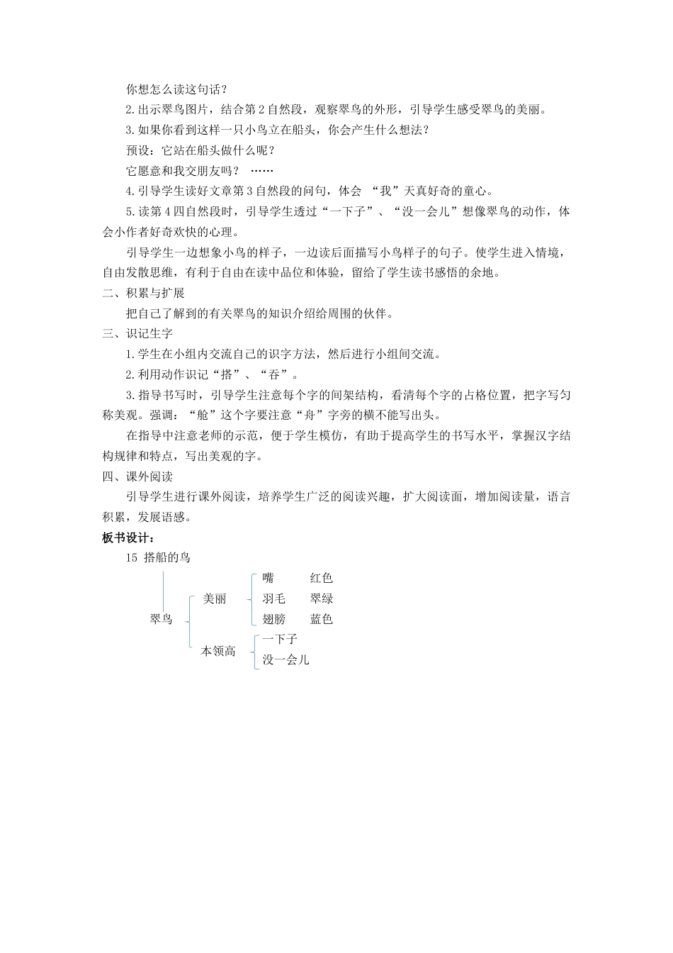语文三年级上册-（教案1）搭船的鸟.docx_第2页