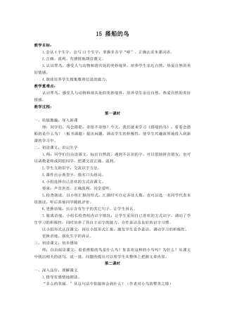 语文三年级上册-（教案1）搭船的鸟.docx