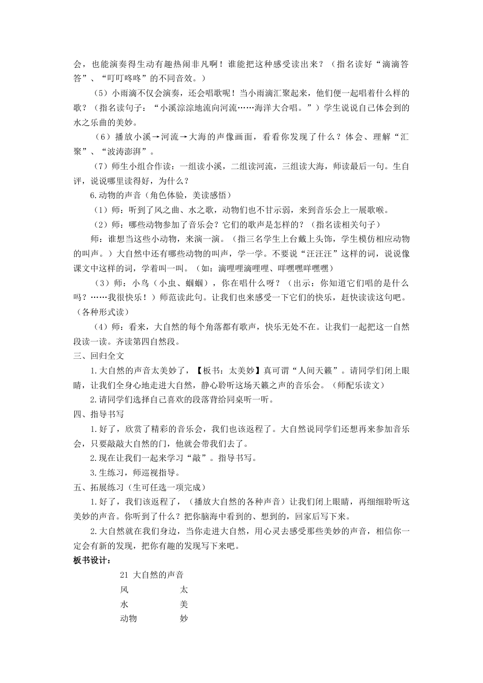 语文三年级上册-（教案1）大自然的声音.docx_第3页