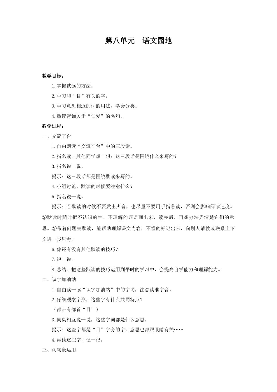 语文三年级上册-（教案1）第八单元  语文园地.docx_第1页