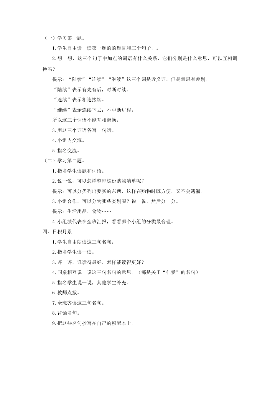 语文三年级上册-（教案1）第八单元  语文园地.docx_第2页