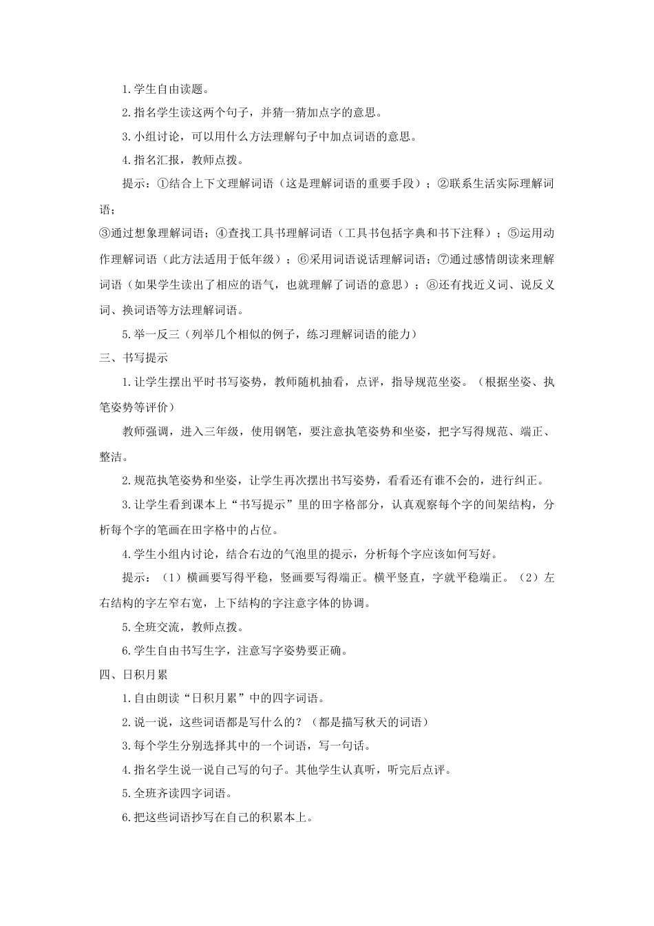 语文三年级上册-（教案1）第二单元  语文园地.docx_第2页