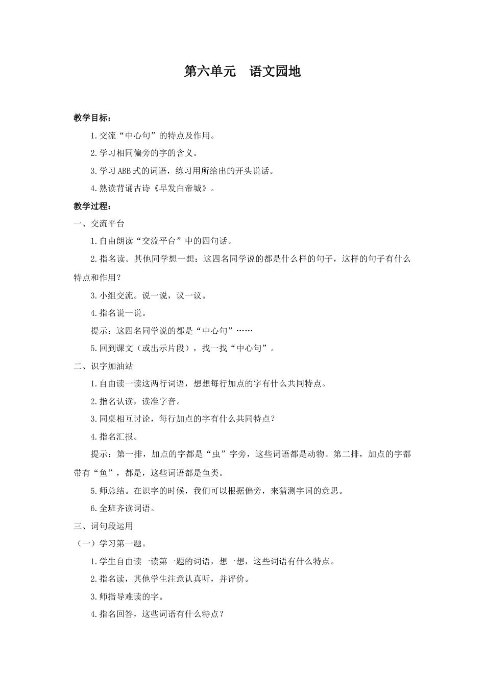 语文三年级上册-（教案1）第六单元  语文园地.docx_第1页