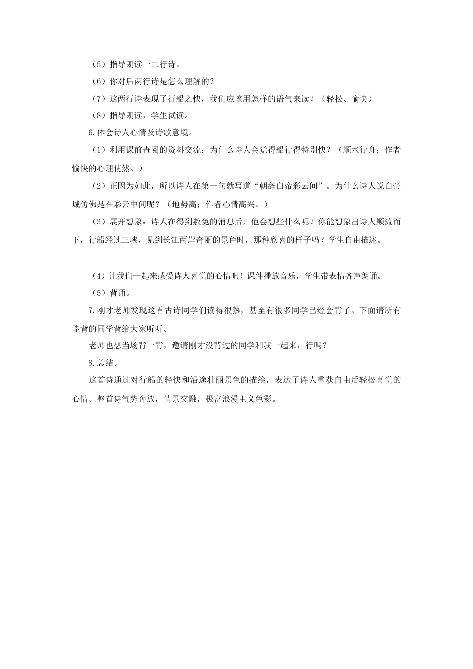 语文三年级上册-（教案1）第六单元  语文园地.docx_第3页