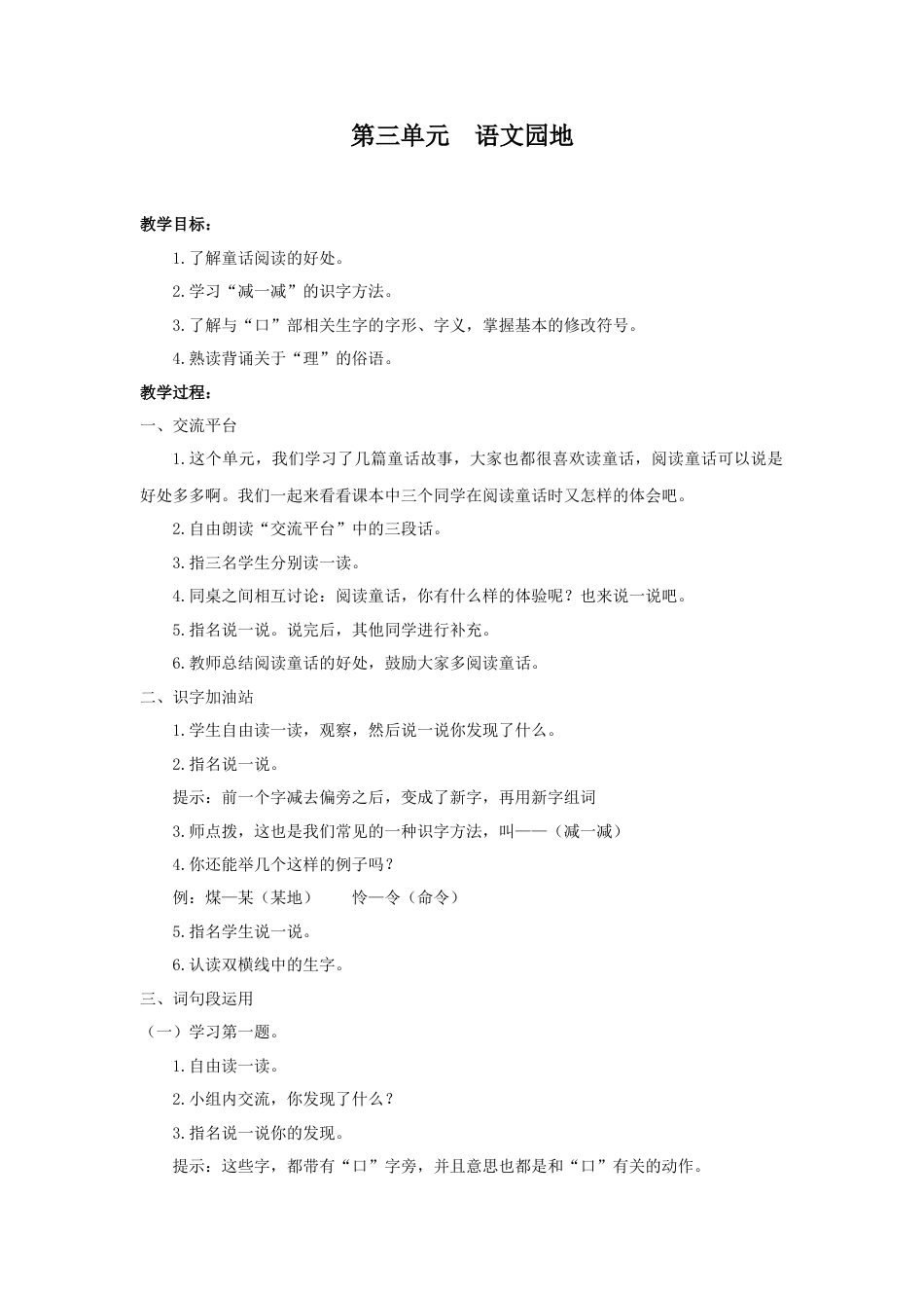 语文三年级上册-（教案1）第三单元  语文园地.docx_第1页