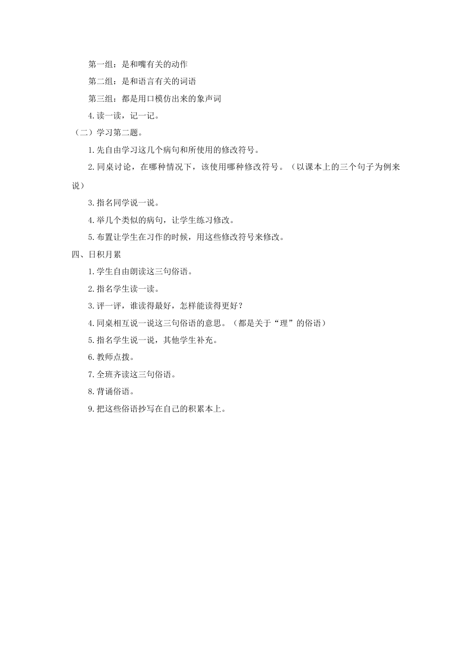 语文三年级上册-（教案1）第三单元  语文园地.docx_第2页