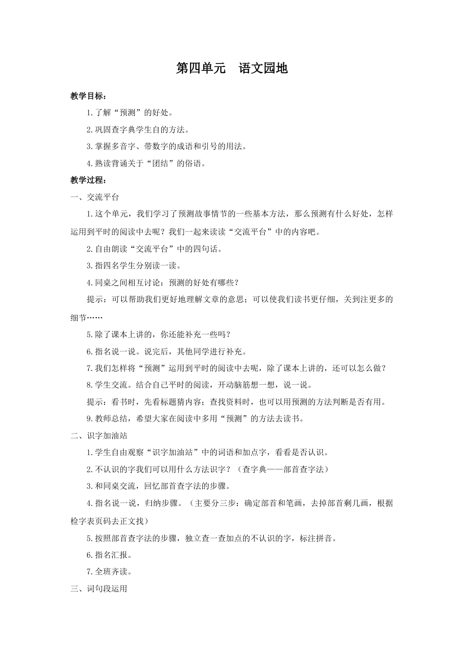 语文三年级上册-（教案1）第四单元  语文园地.docx_第1页