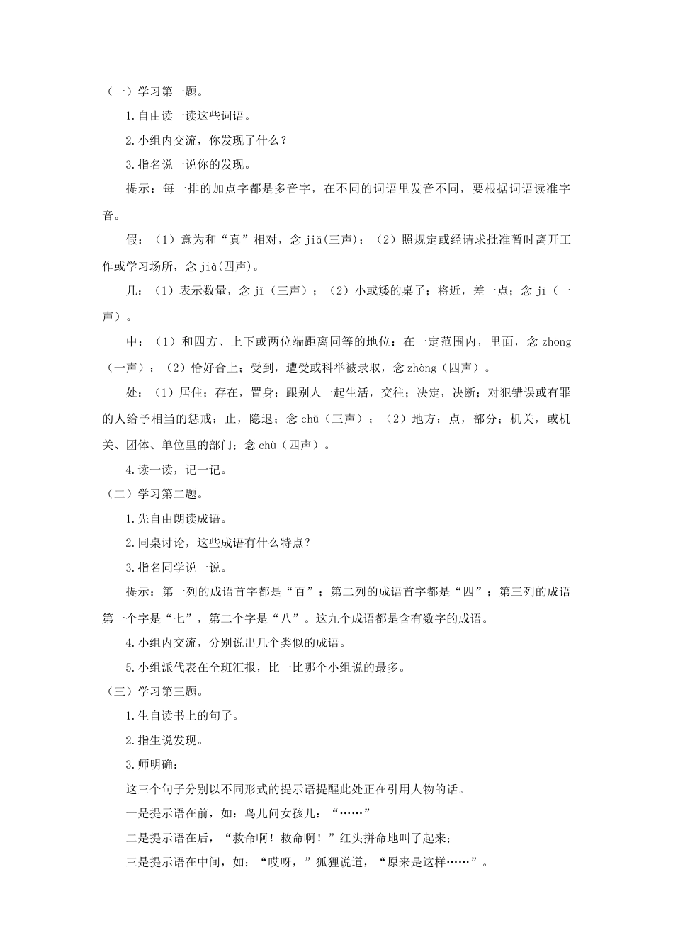 语文三年级上册-（教案1）第四单元  语文园地.docx_第2页