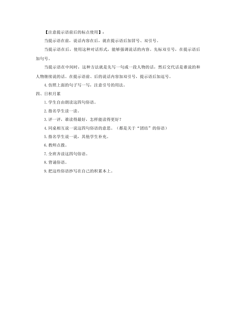 语文三年级上册-（教案1）第四单元  语文园地.docx_第3页