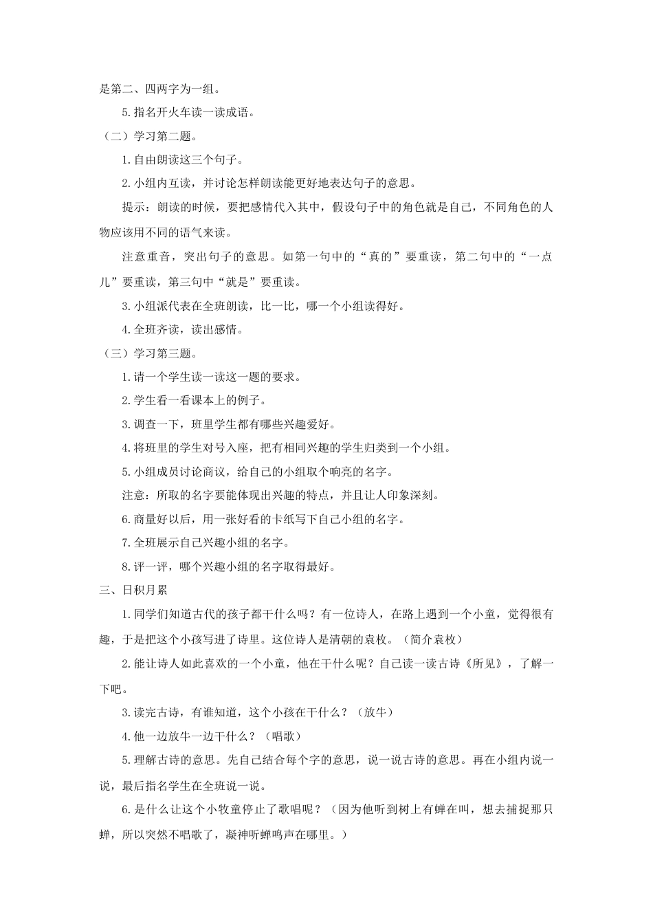 语文三年级上册-（教案1）第一单元  语文园地.docx_第2页