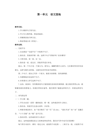 语文三年级上册-（教案1）第一单元  语文园地.docx