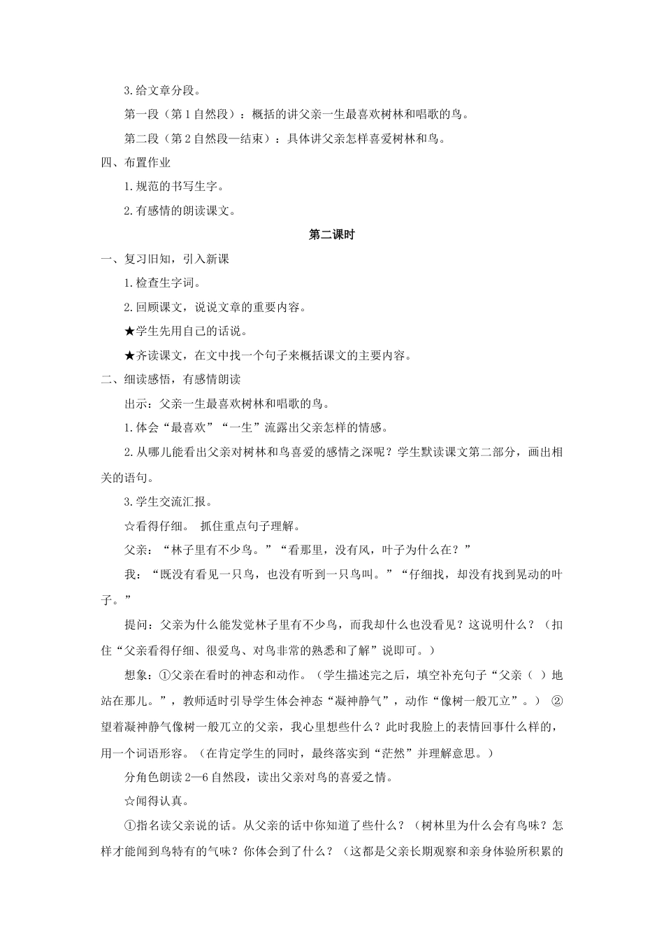 语文三年级上册-（教案1）父亲、树林和鸟.docx_第2页
