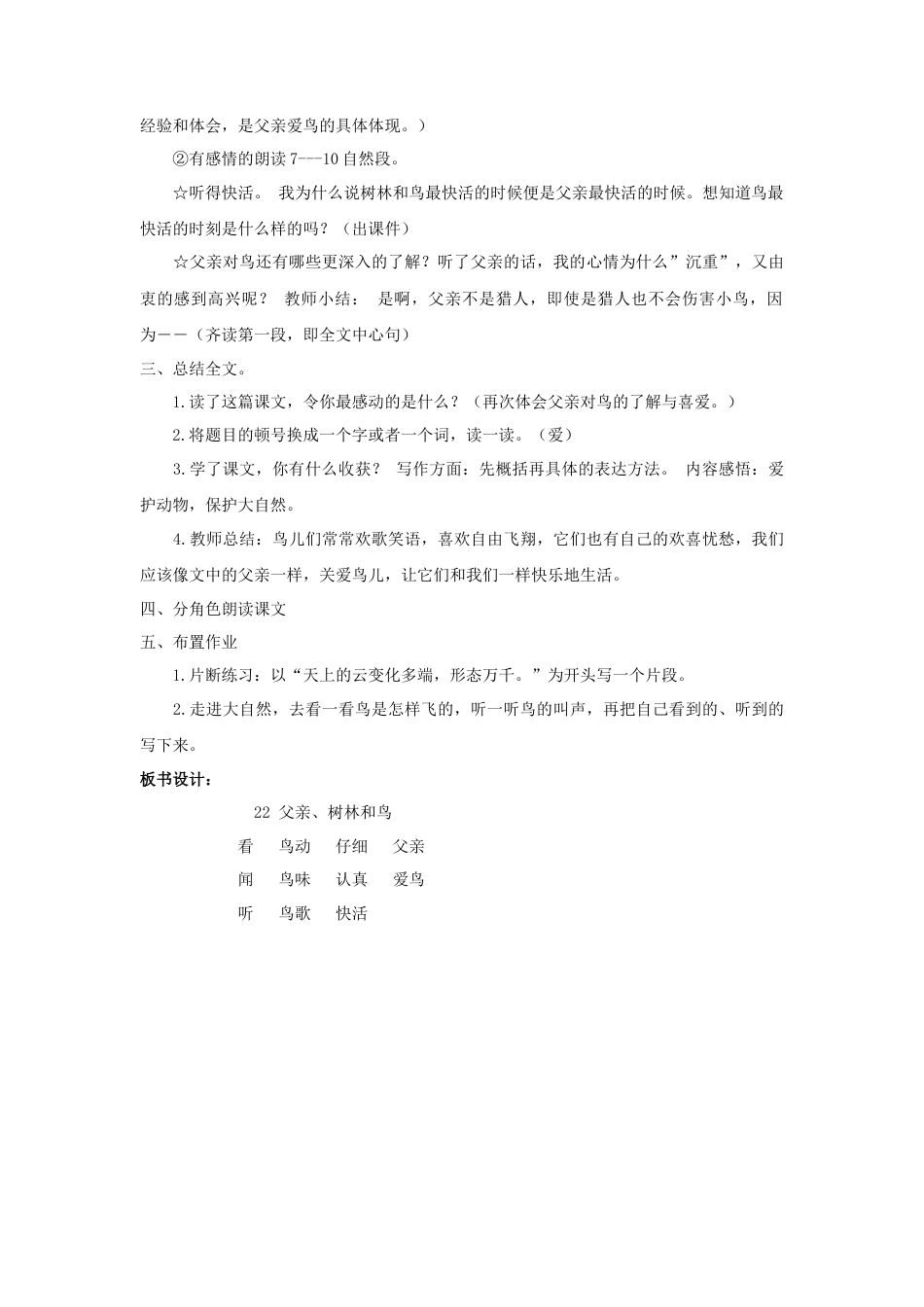 语文三年级上册-（教案1）父亲、树林和鸟.docx_第3页