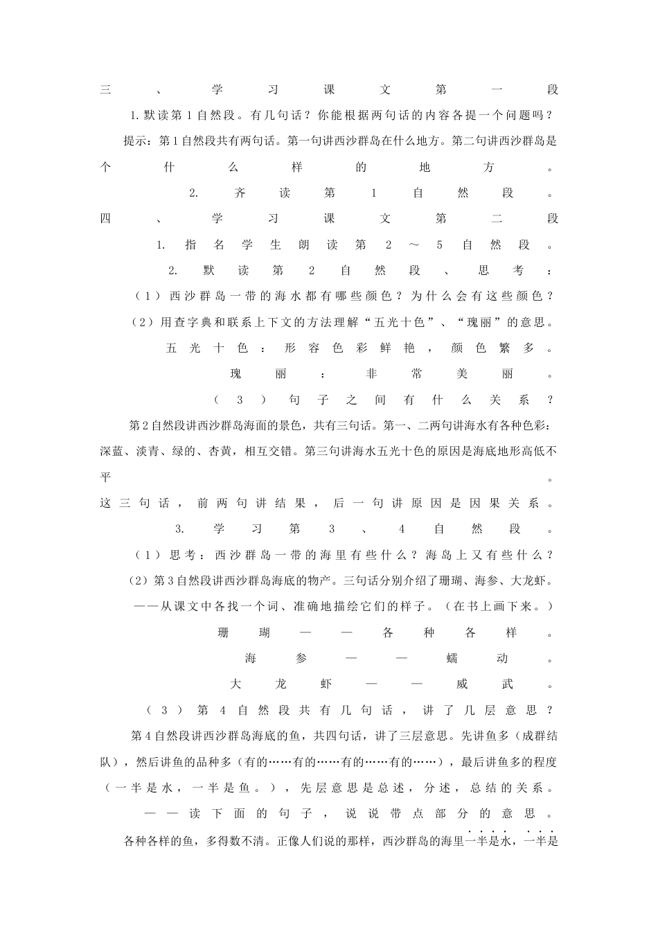 语文三年级上册-（教案1）富饶的西沙群岛.docx_第3页