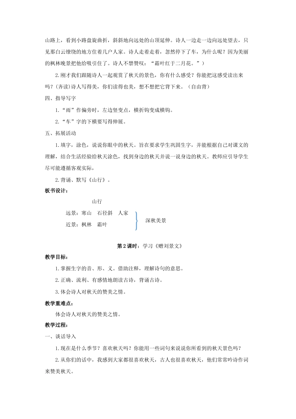 语文三年级上册-（教案1）古诗三首 (2).docx_第2页