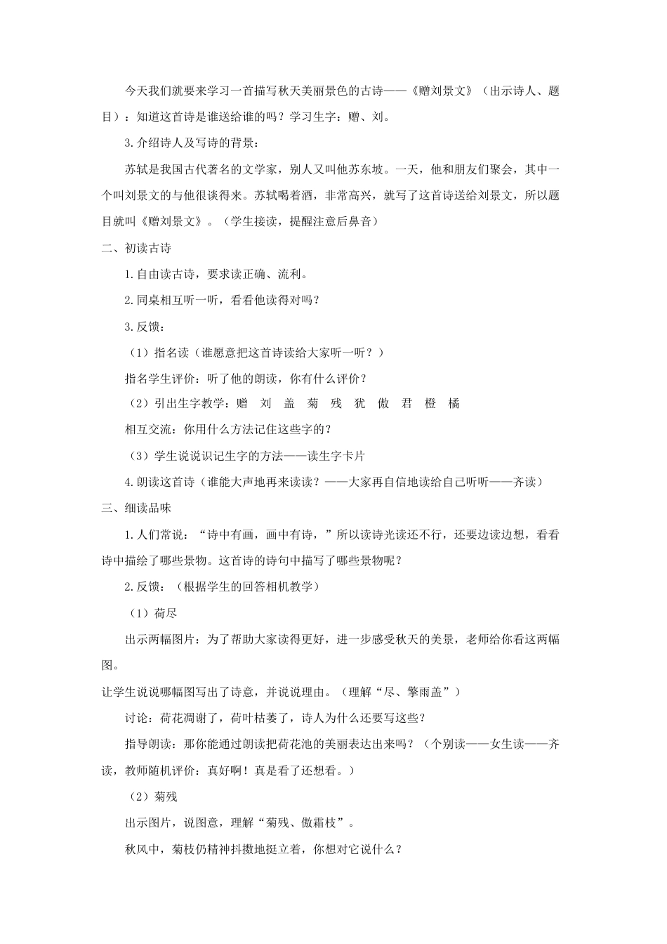 语文三年级上册-（教案1）古诗三首 (2).docx_第3页