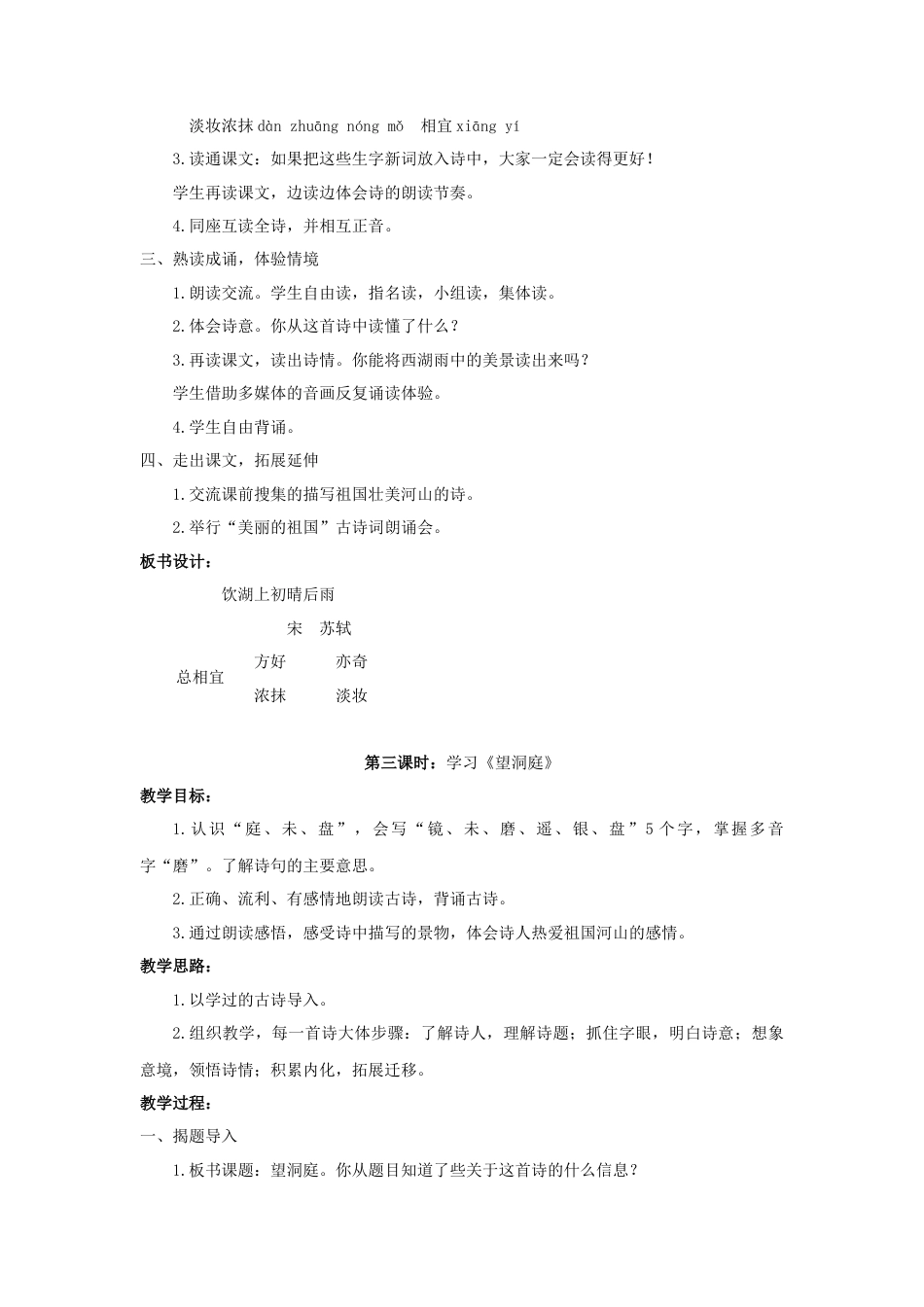 语文三年级上册-（教案1）古诗三首.docx_第3页