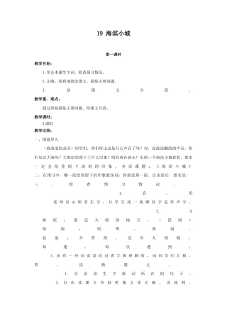 语文三年级上册-（教案1）海滨小城.docx