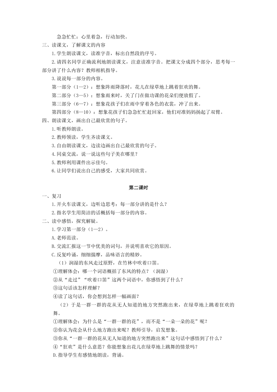 语文三年级上册-（教案1）花的学校.docx_第2页