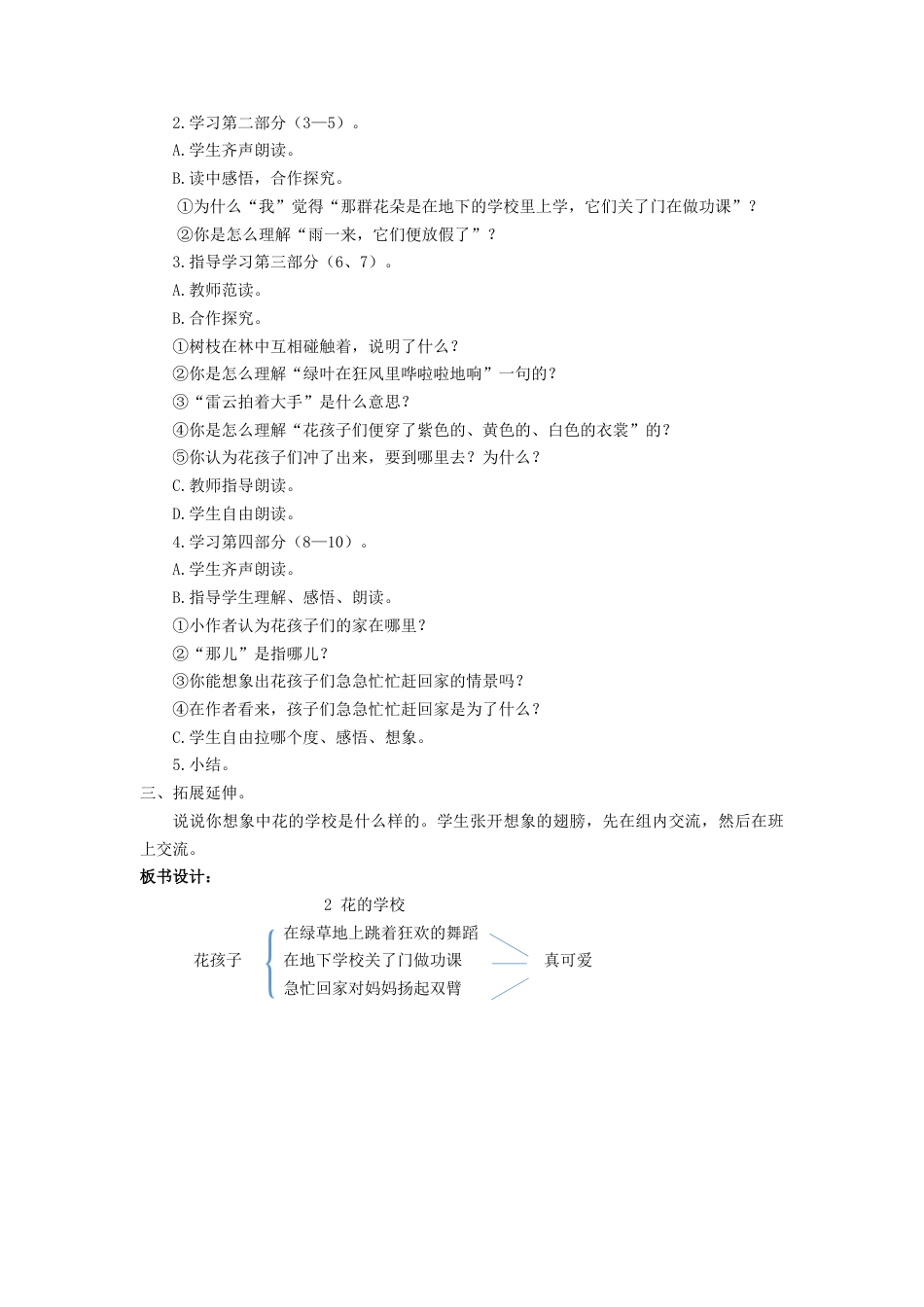 语文三年级上册-（教案1）花的学校.docx_第3页