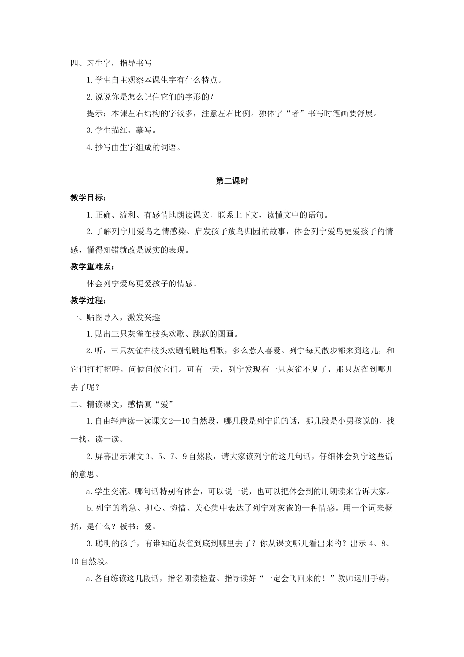 语文三年级上册-（教案1）灰雀.docx_第2页