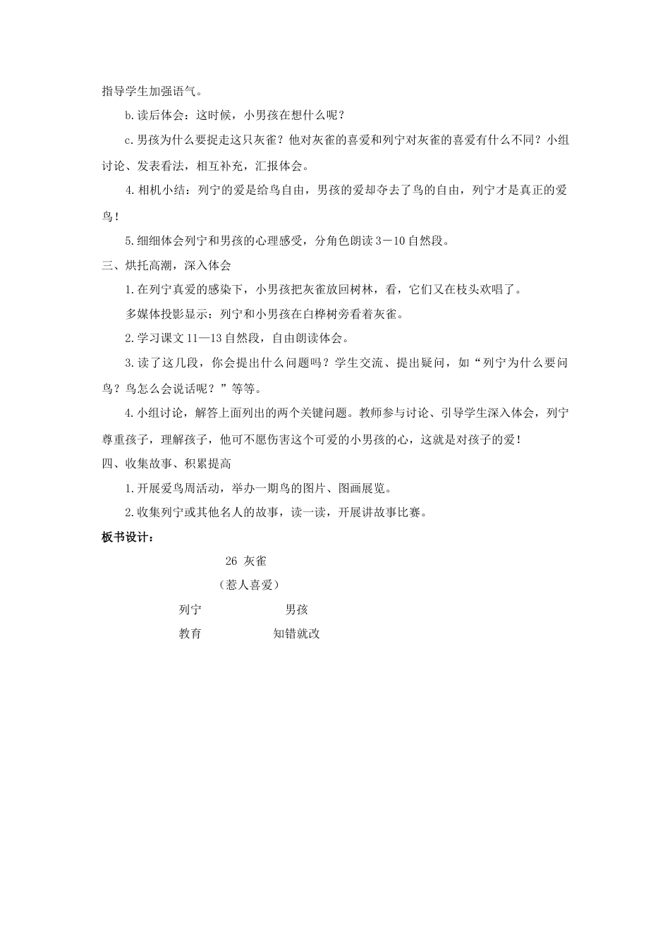 语文三年级上册-（教案1）灰雀.docx_第3页