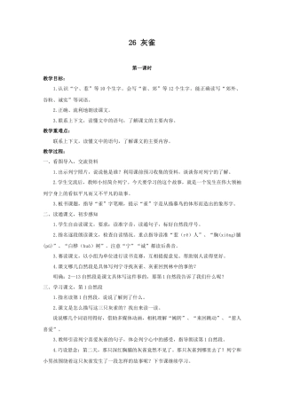 语文三年级上册-（教案1）灰雀.docx
