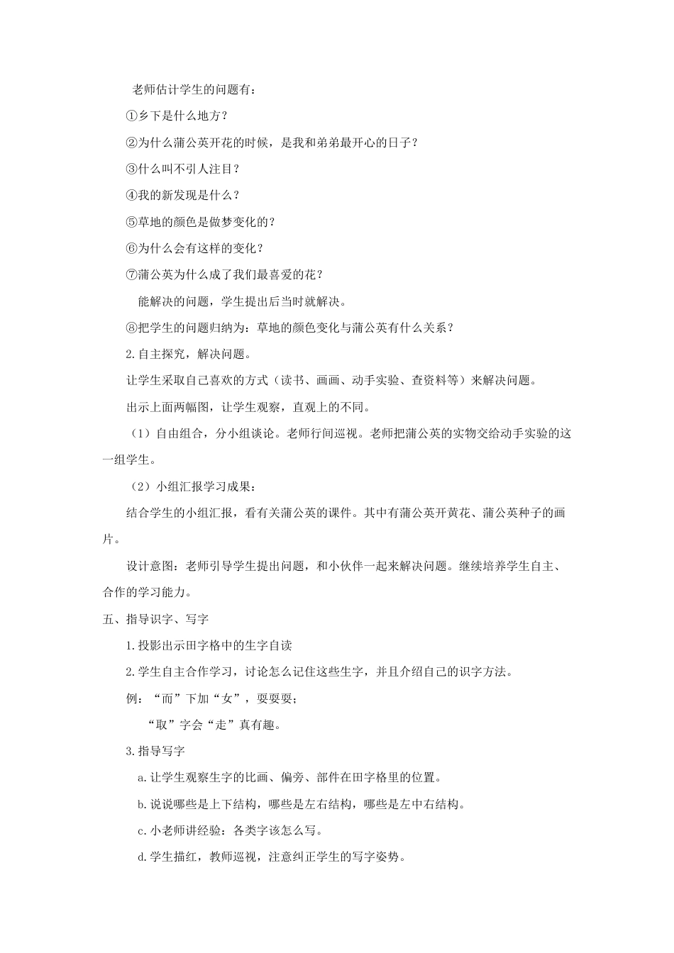 语文三年级上册-（教案1）金色的草地.docx_第2页