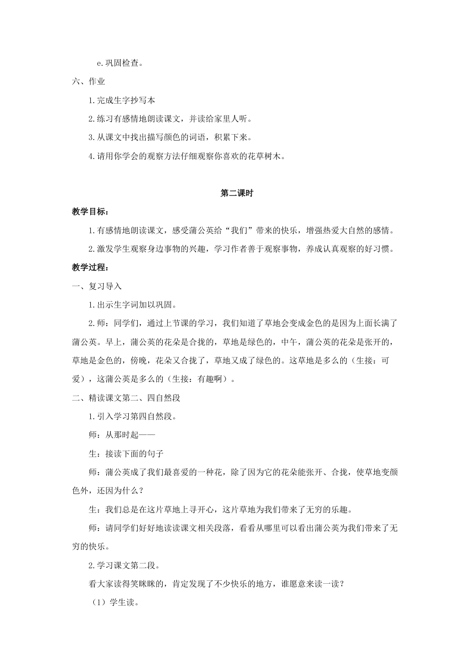 语文三年级上册-（教案1）金色的草地.docx_第3页