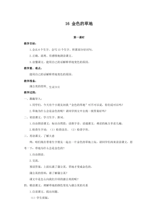 语文三年级上册-（教案1）金色的草地.docx