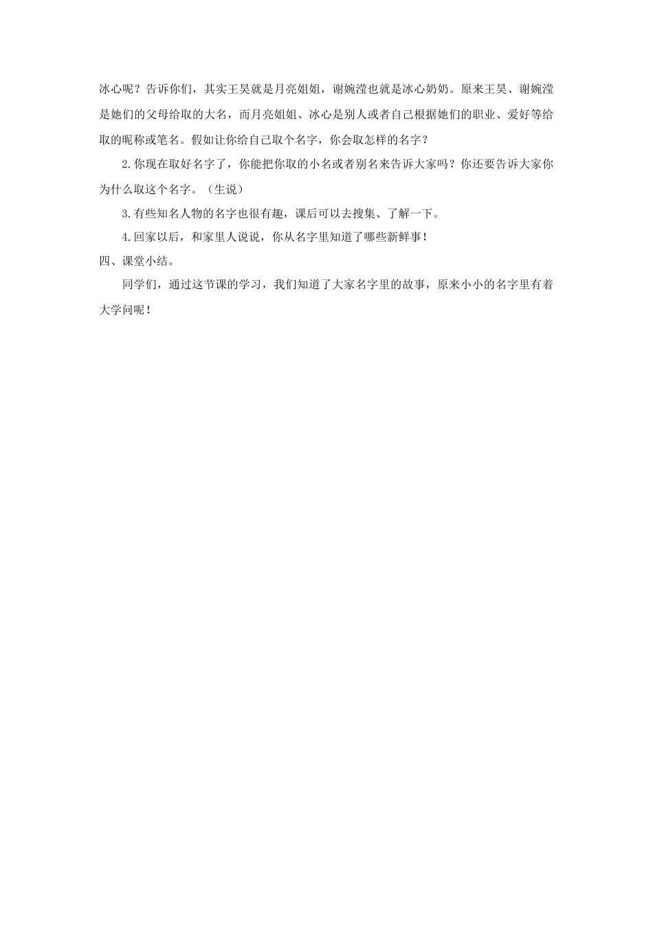 语文三年级上册-（教案1）口语交际：名字里的故事.docx_第2页
