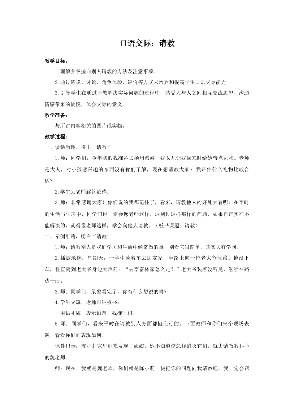 语文三年级上册-（教案1）口语交际：请教.docx_第1页