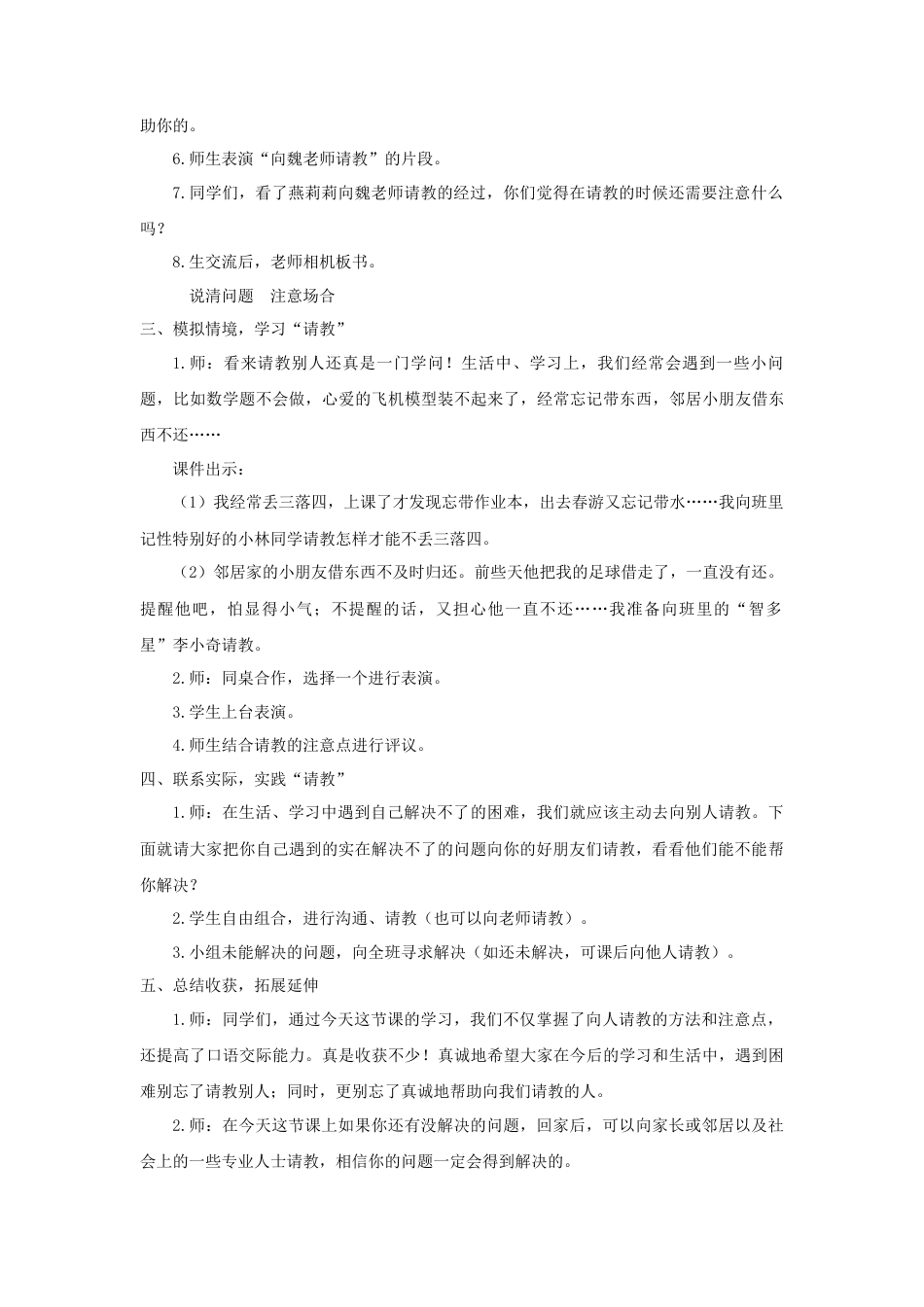 语文三年级上册-（教案1）口语交际：请教.docx_第2页