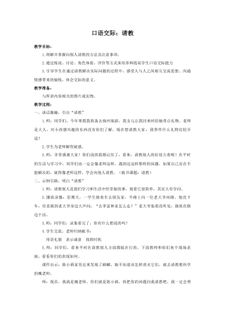 语文三年级上册-（教案1）口语交际：请教.docx