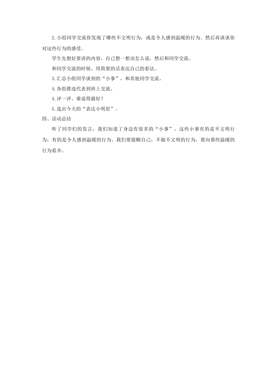 语文三年级上册-（教案1）口语交际：身边的“小事”.docx_第2页