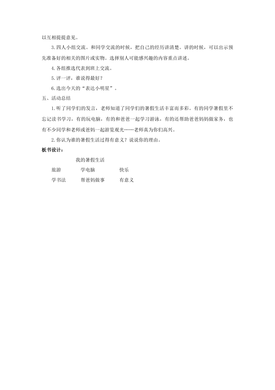 语文三年级上册-（教案1）口语交际：我的暑假生活.docx_第2页