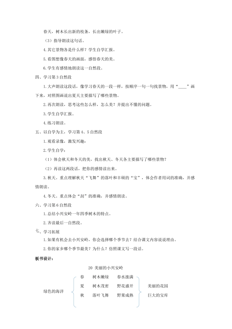 语文三年级上册-（教案1）美丽的小兴安岭.docx_第3页