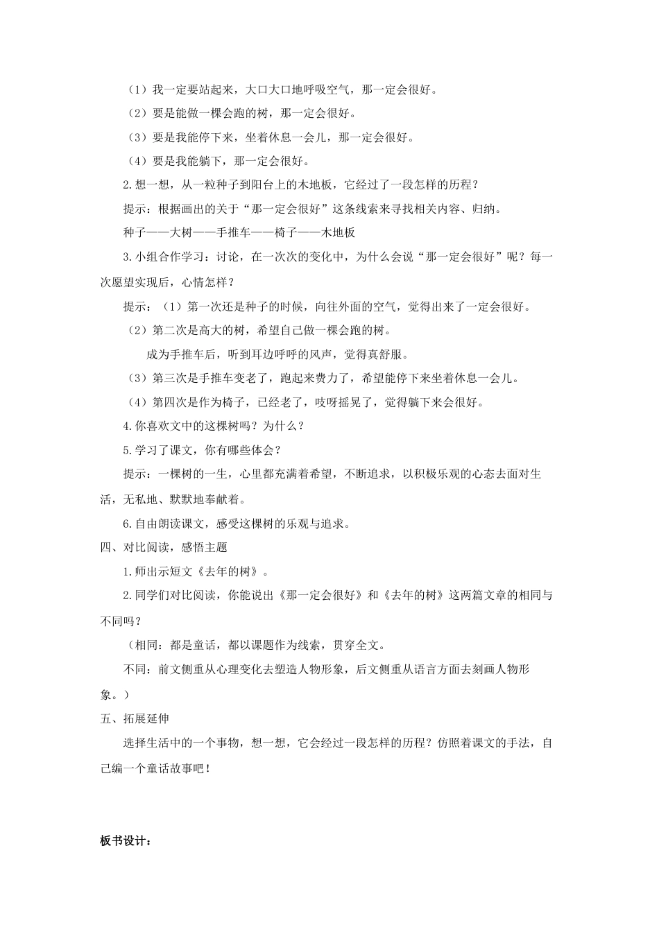 语文三年级上册-（教案1）那一定会很好.docx_第2页