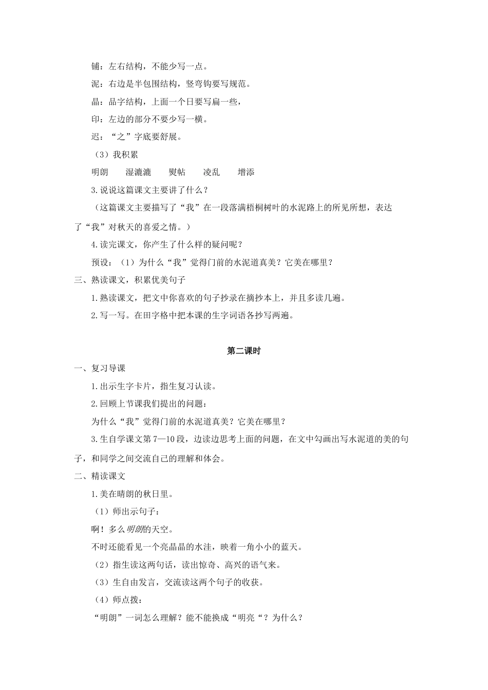 语文三年级上册-（教案1）铺满金色巴掌的水泥道.docx_第2页