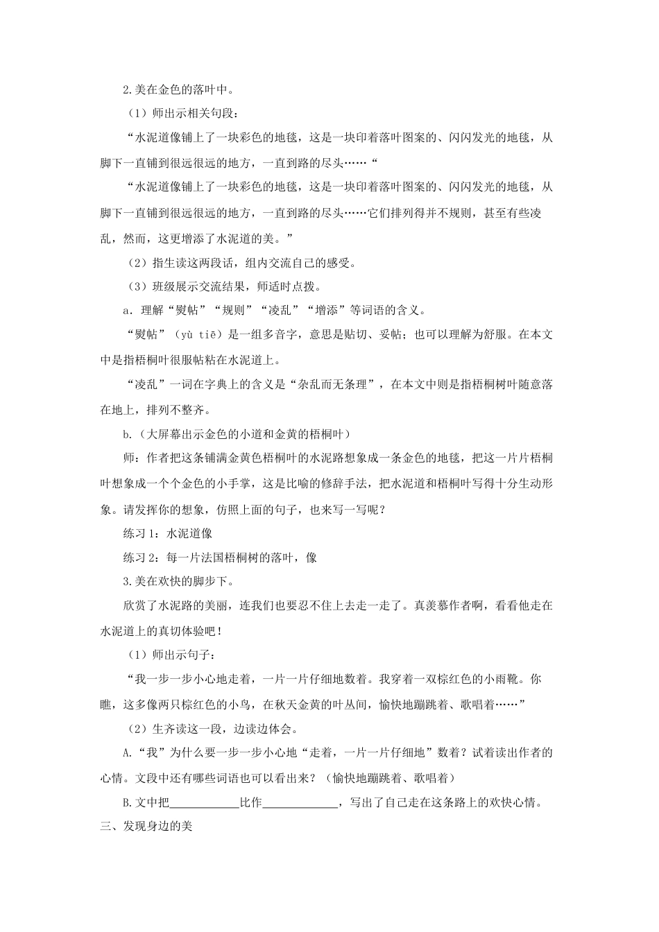 语文三年级上册-（教案1）铺满金色巴掌的水泥道.docx_第3页