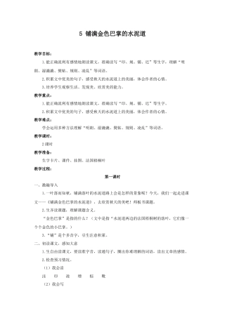 语文三年级上册-（教案1）铺满金色巴掌的水泥道.docx