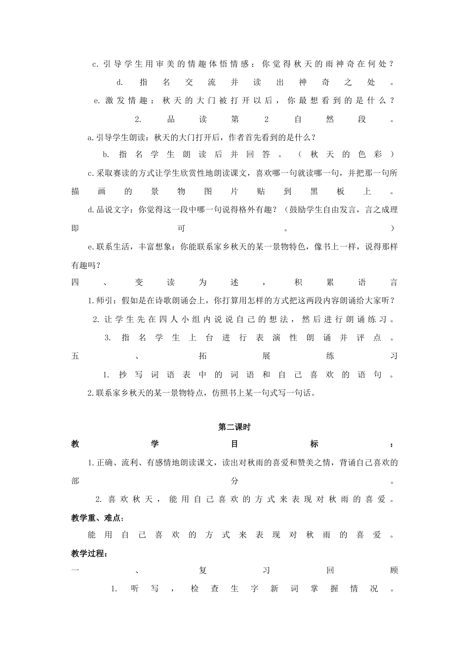 语文三年级上册-（教案1）秋天的雨.docx_第2页