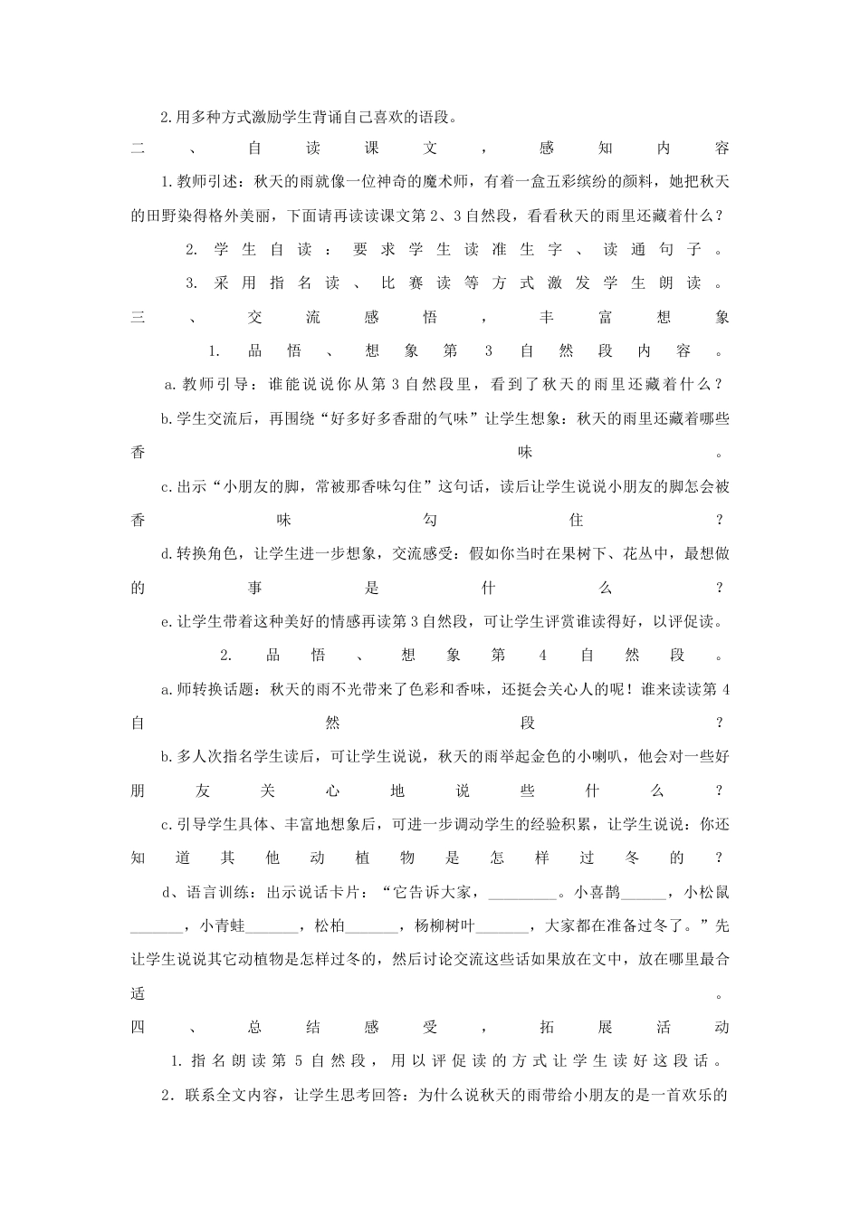 语文三年级上册-（教案1）秋天的雨.docx_第3页