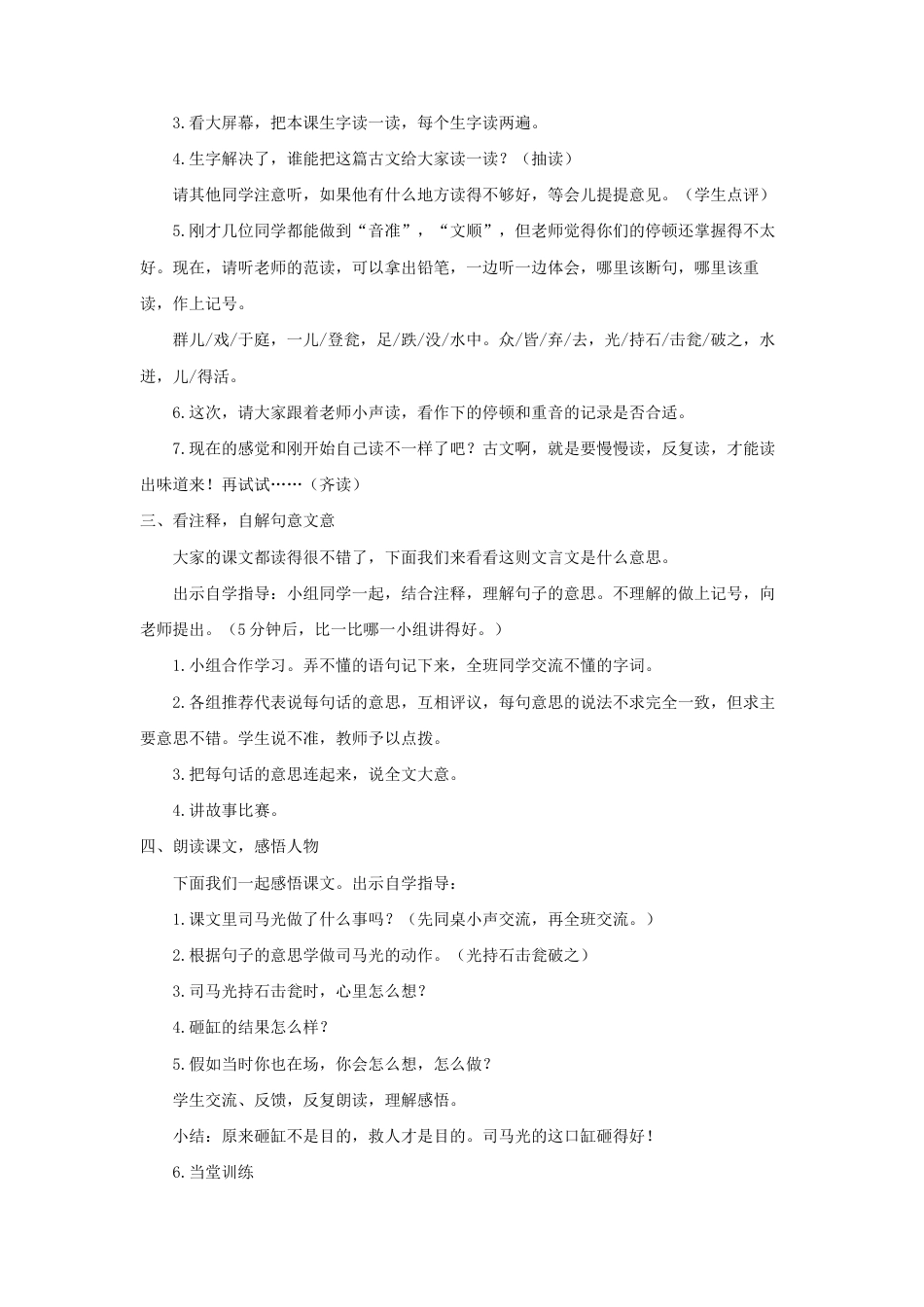 语文三年级上册-（教案1）司马光.docx_第2页